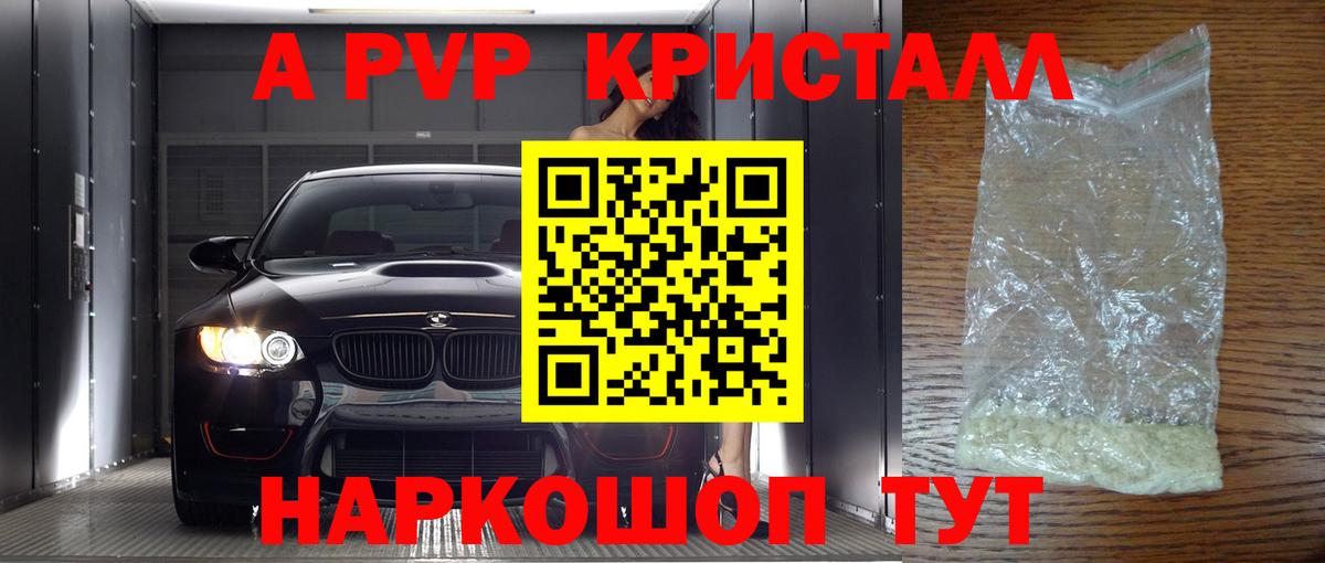 Alpha PVP Crystall Лениногорск