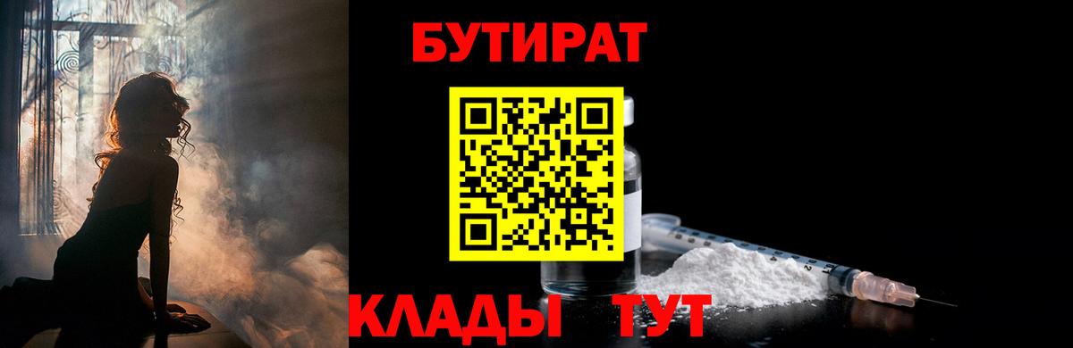 Бутират BDO  Вход с VPN  Лениногорск 