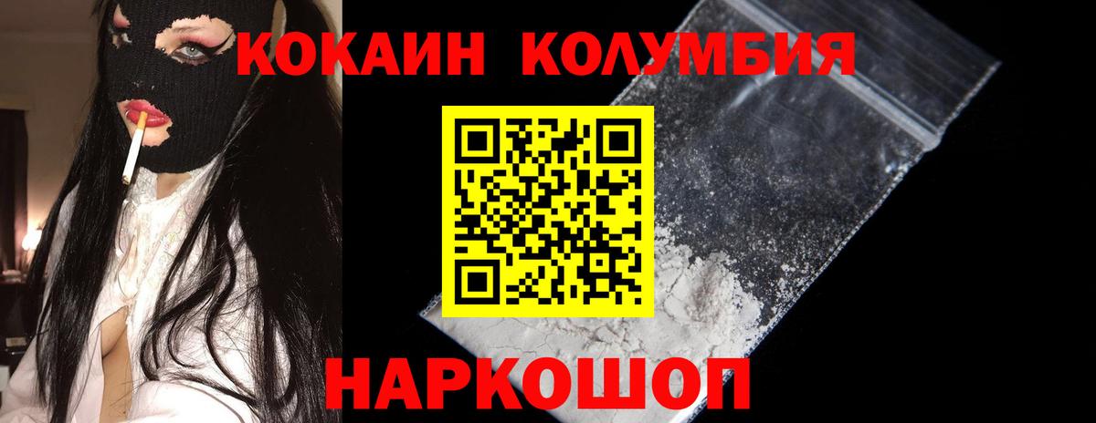 Кокаин Колумбийский Лениногорск