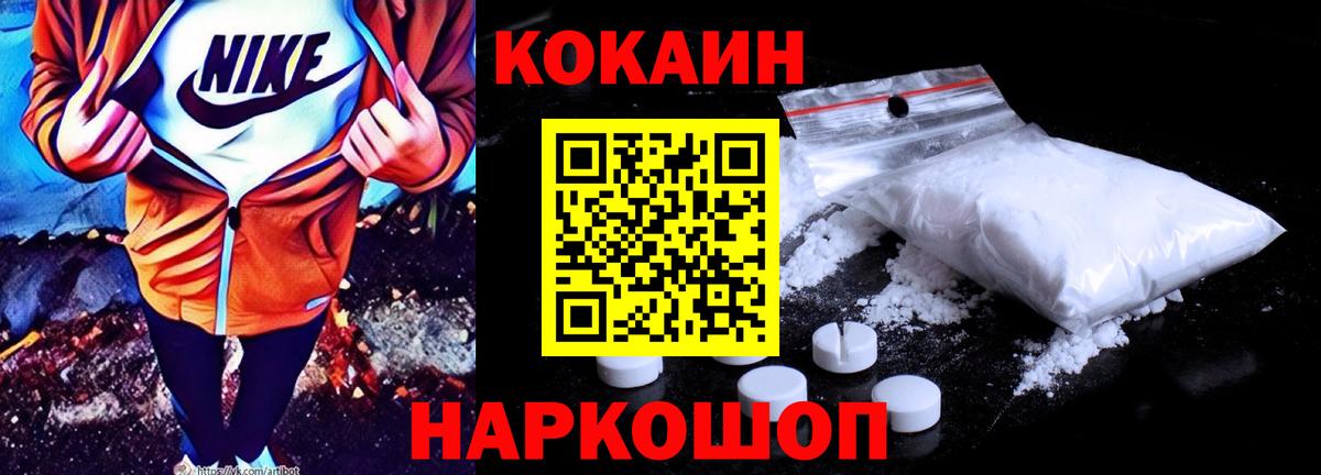 Лениногорск  COCAIN Эквадор  COCAIN  Вход с VPN 