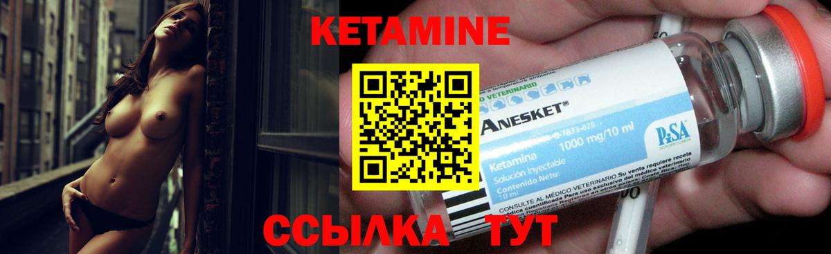 КЕТАМИН ketamine Лениногорск