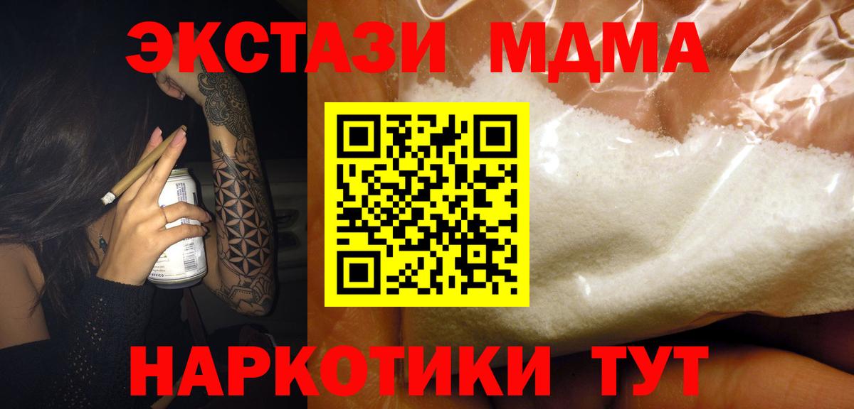 МДМА  Вход с VPN  МДМА молли  Лениногорск  МДМА VHQ 