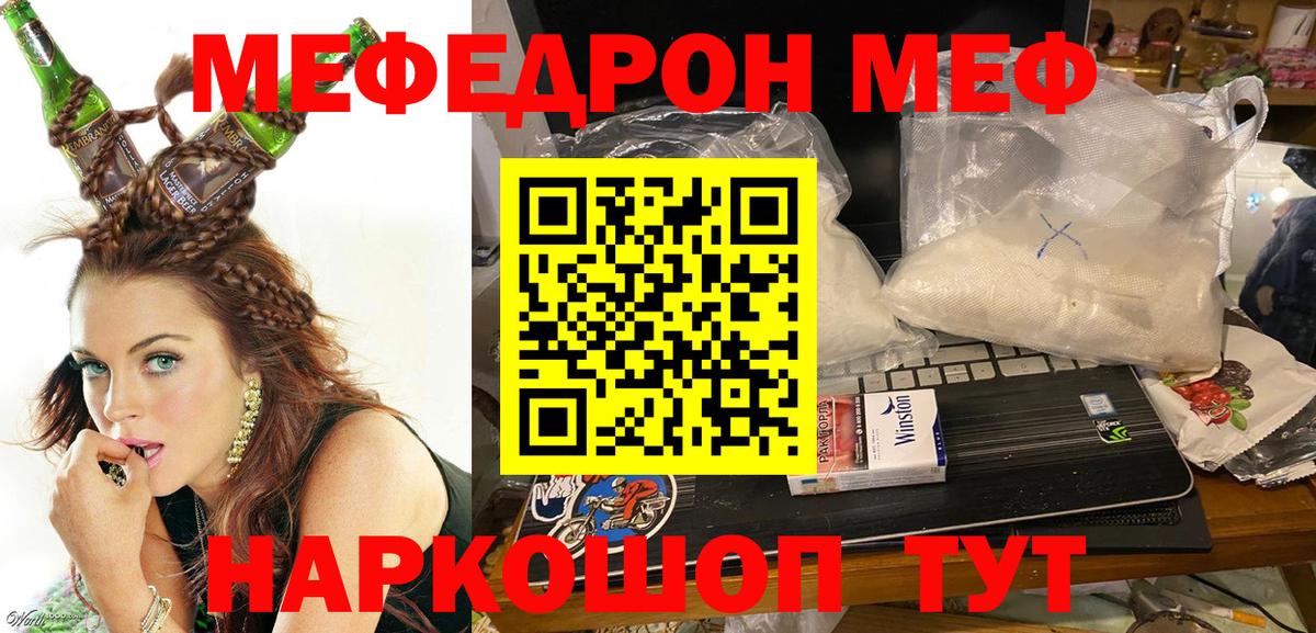 Мефедрон кристаллы Лениногорск